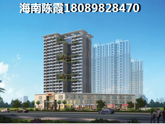 海南?？谫I房子會(huì)后悔嗎？