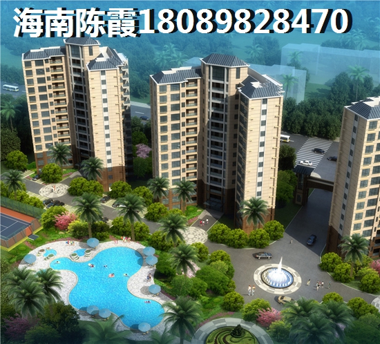 海南海口市附近哪里購房便宜？